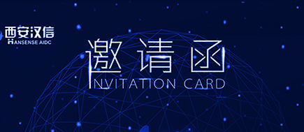 【公告】汉信诚邀您参加国际机器人及智能制造博览会