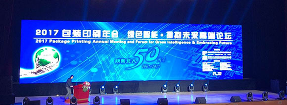 中国印刷技术协会凹版印刷分会第四次会员大会暨2017包装印刷年会