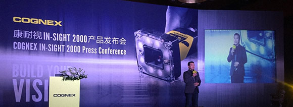 康耐视 IN-SIGHT 2000 系列视觉传感器产品发布会在京举行