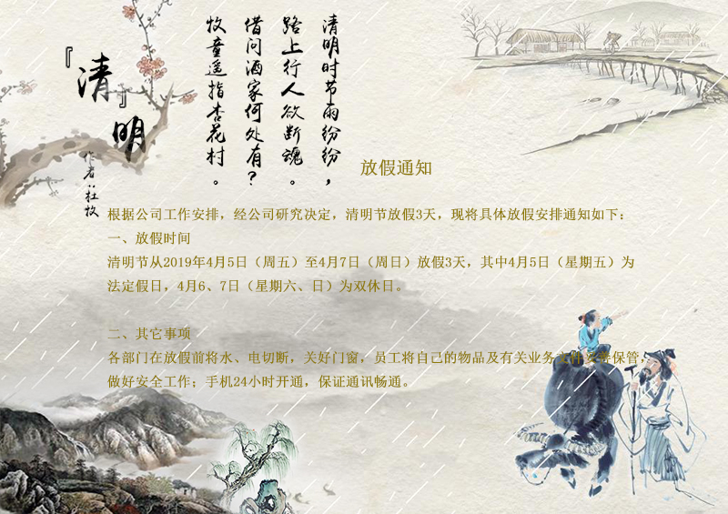 关于2019年清明节放假的通知
