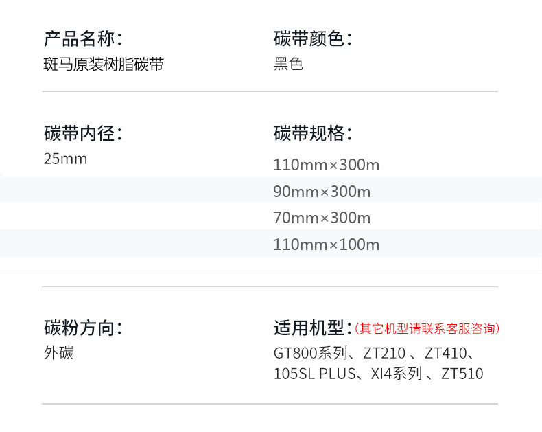 树脂碳带型号.jpg