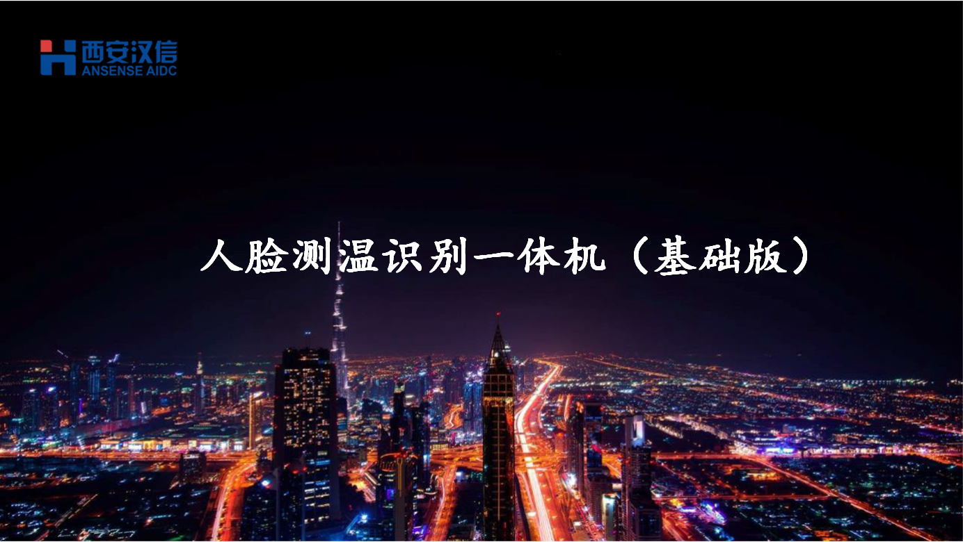 人脸测温识别一体机，特殊时期为您保驾护航