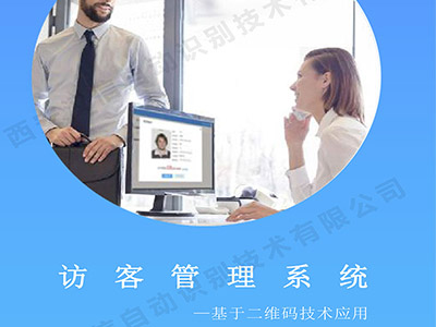 访客登记管理系统