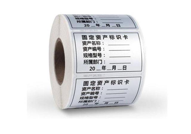 固定资产专用标签纸