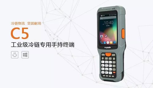 零下20度的勇士,销邦C5冷链仓储手持终端