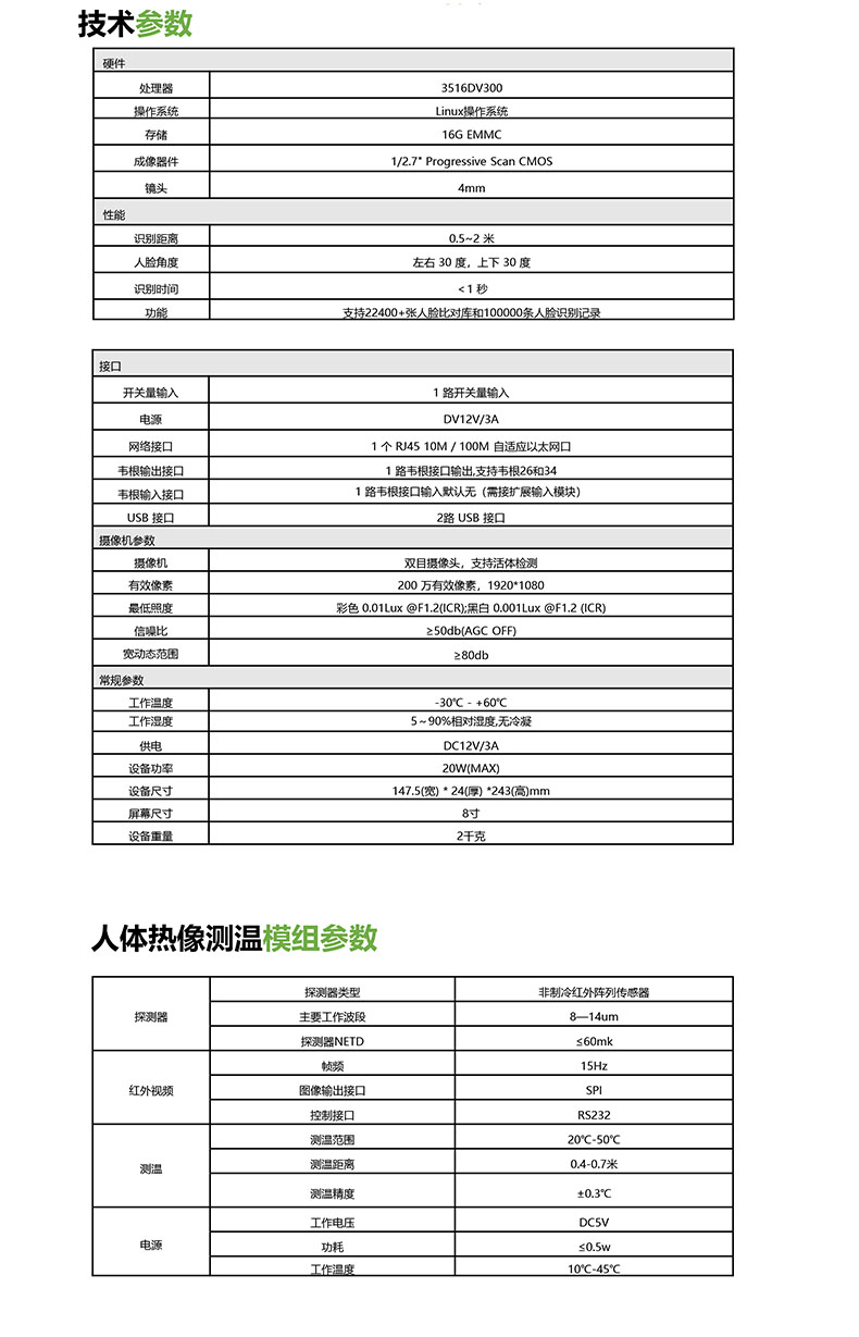 优博讯8寸双目红外测温人脸识别机.jpg