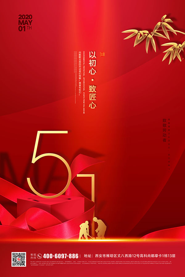 五一海报.jpg