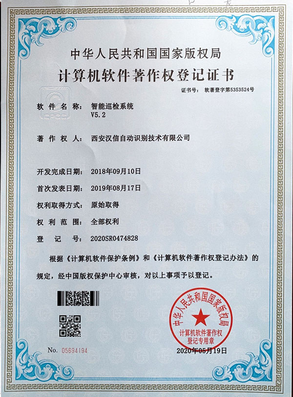 智能巡检.jpg