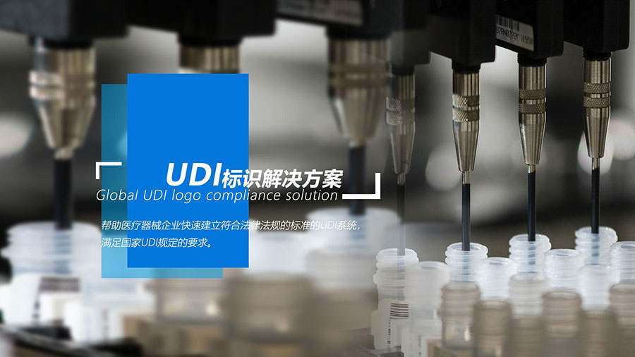 BarTender 软件用于医疗器械UDI标签制作和打标