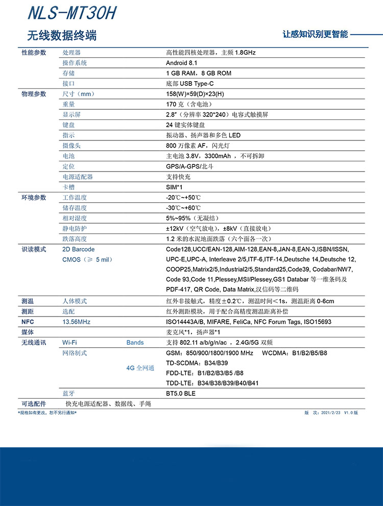NLS-MT30H_Android8.1_工业测温PDA_V1.jpg
