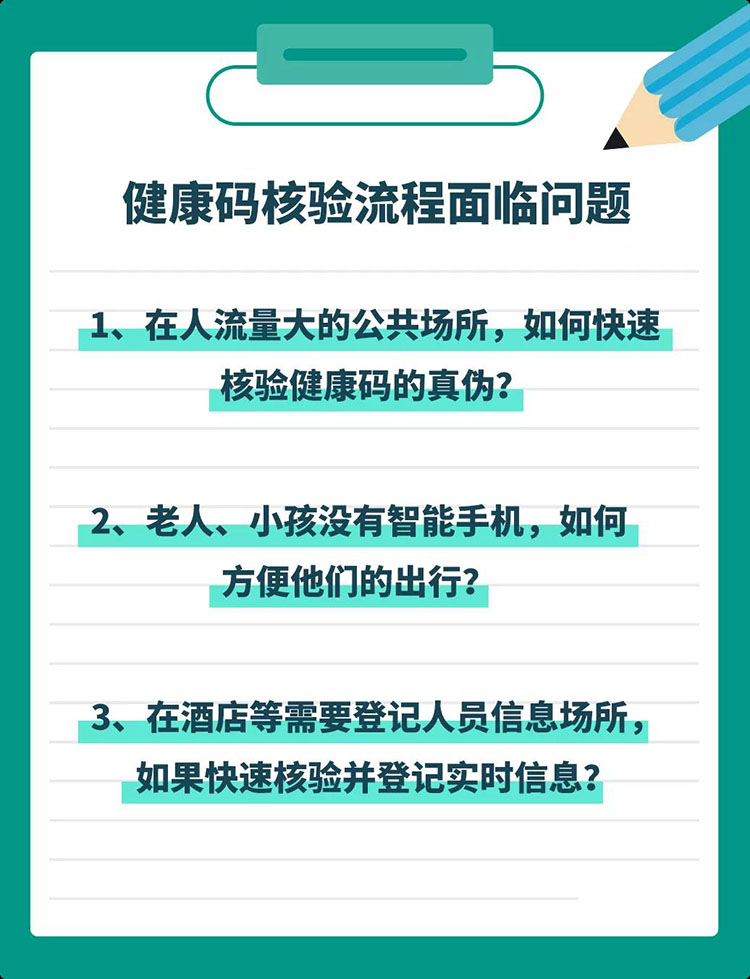 优博讯DT50H助力公共场健康码核验