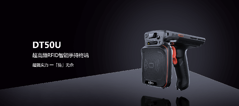 RFID手持终端可以给客户解决哪些问题