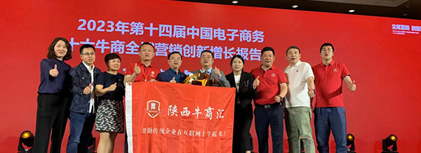 西安汉信喜获“全国电子商务百强牛商”