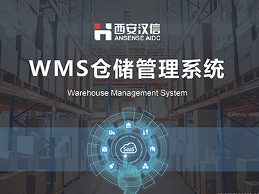 极速云仓库管理系统