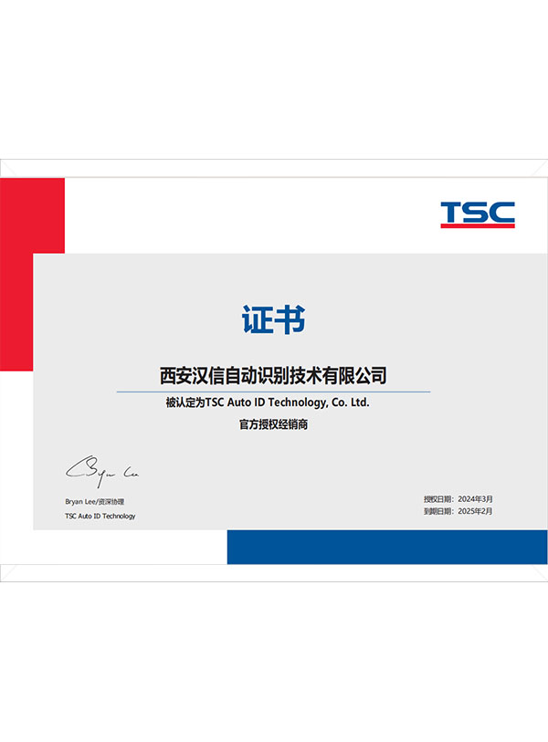 TSC核心代理商