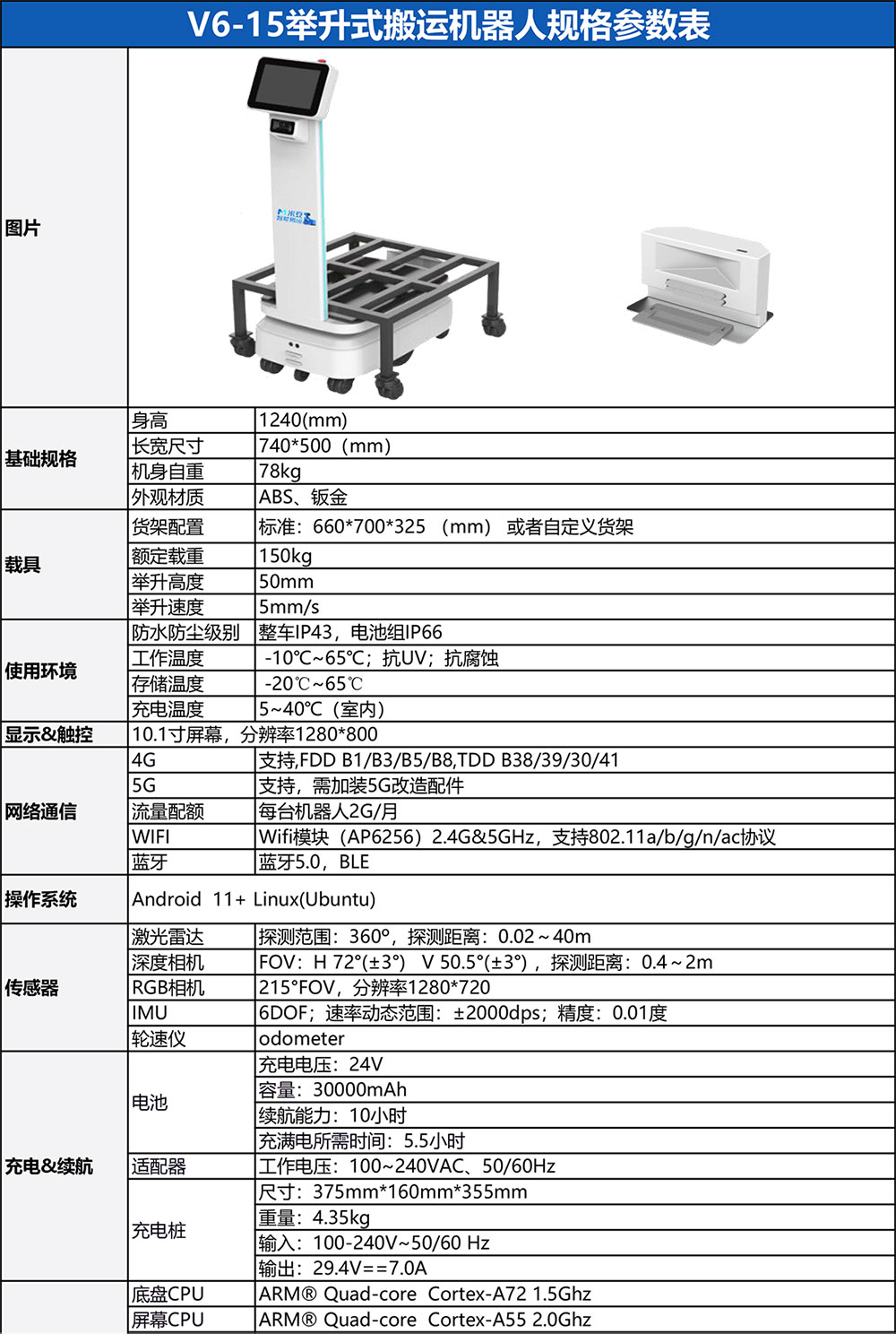 V6-15举升式搬运机器人参数-1.jpg